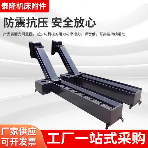 生产加工机床链板排屑机输送机输送设备提升机