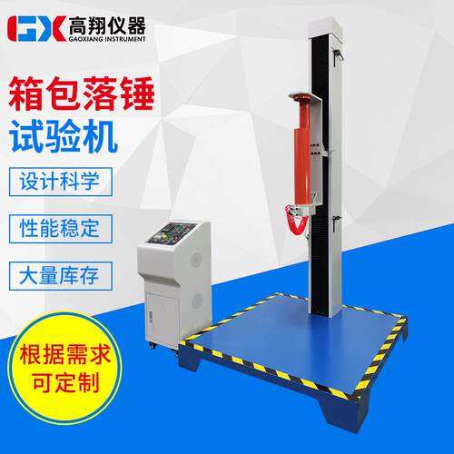 箱包落锤冲击试验机皮箱箱面碰撞摩擦测试仪皮包旅行包重锤检测机