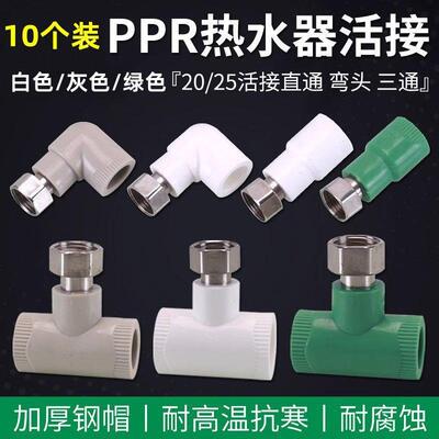 厂家/PPR活接20/25太阳能水热器4分钢活直接弯三通CLL水管接头配