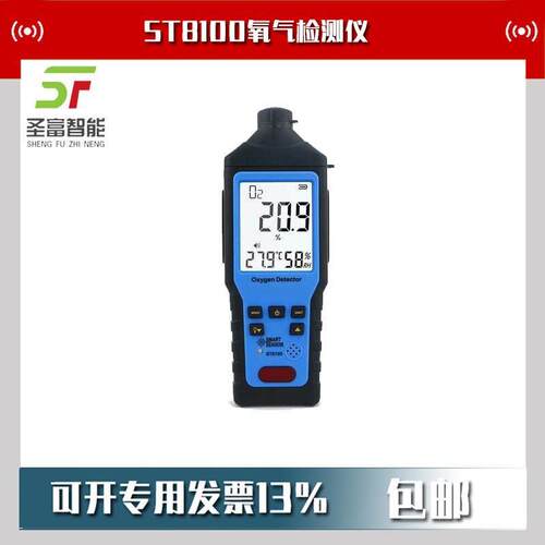 ST8100氧气检测仪O2浓度报警器检测仪