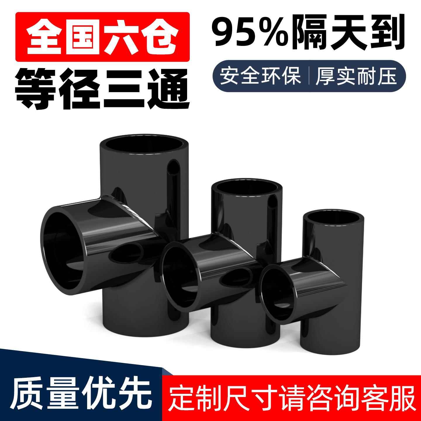 PVC三通接头水管配件UPVC管黑色鱼缸水族4分6分1寸16 18 32 40mm