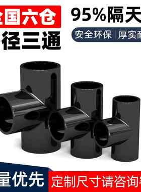 PVC三通接头水管配件UPVC管黑色鱼缸水族4分6分1寸16 18 32 40mm