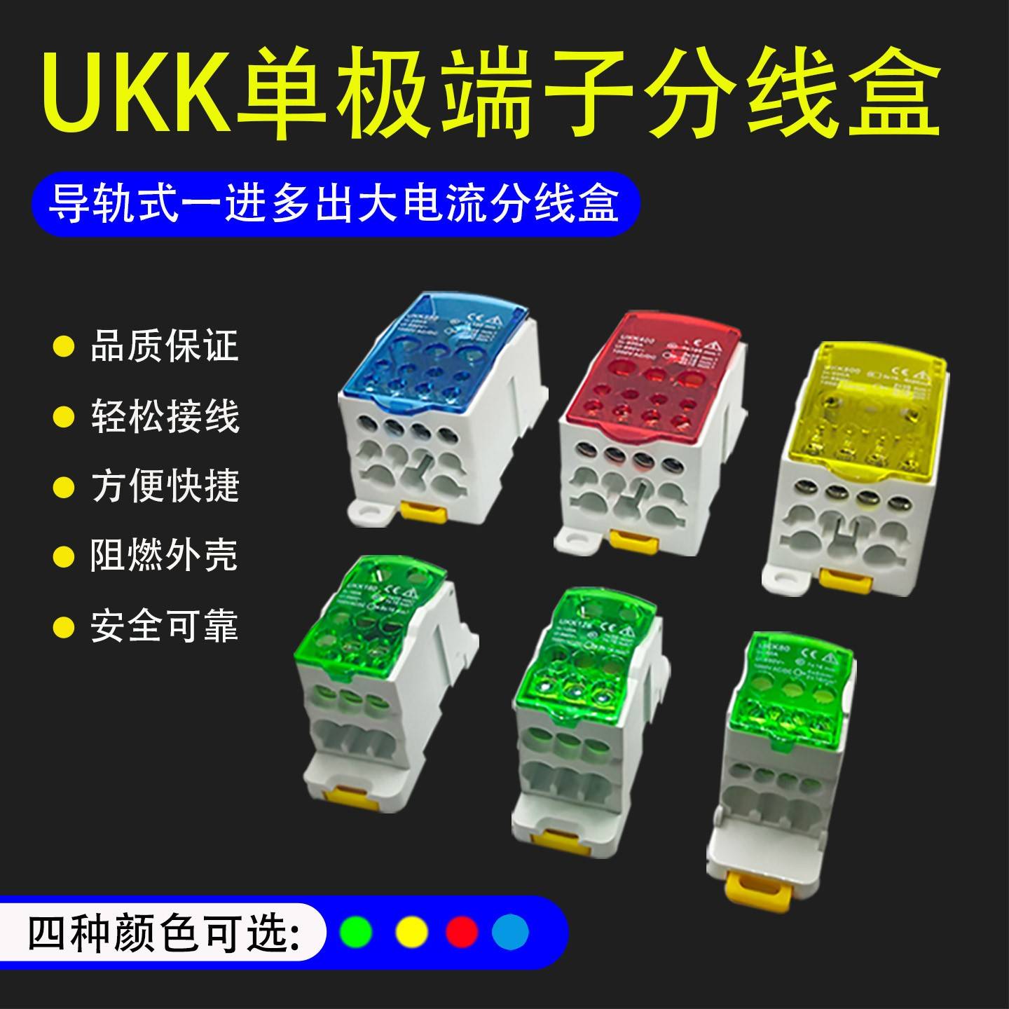 UKK-80A导轨式分线端子UKK80A一进六出大功率接线排配电柜端子座