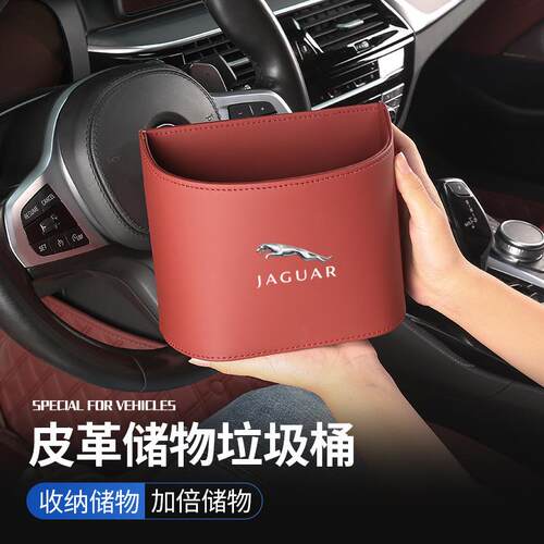 适用捷豹车载垃圾桶XFL/XJ/XEL/E-PACE/F-PACE车内前座后排多功能
