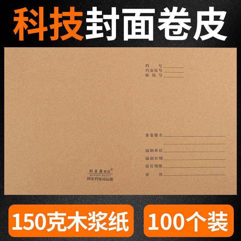 100个科技封面卷皮150克牛皮纸档案封皮a4封面文件封皮定制印刷