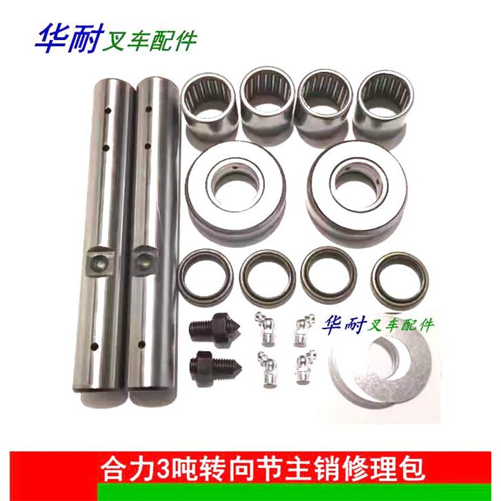 合力龙工杭州叉车后桥主销修理包电动叉车1.5吨3-10吨铜套修理包