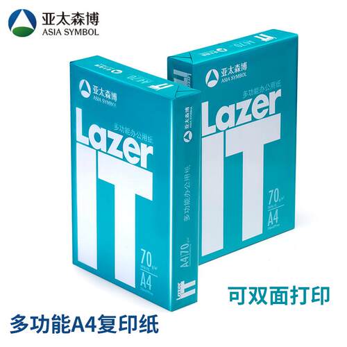 亚太森博Lazer影印纸70g纸a4打印影印双面复写办公用品学生用A4纸