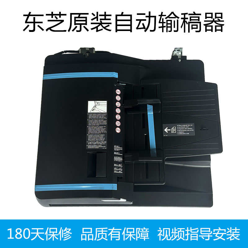 东芝4508 2508 3008 5008 3518 2000 2010 2500自动输稿器 进稿器