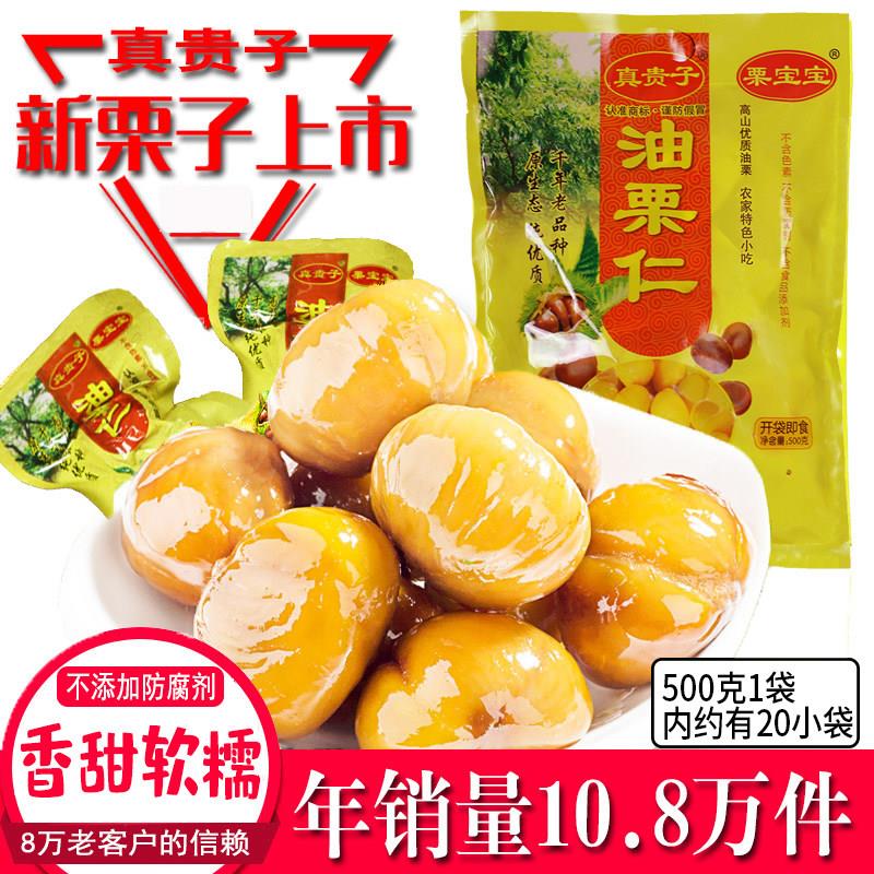 真贵子油栗仁500g即食熟板栗仁包粽子真空包装无添加宝宝零食包邮