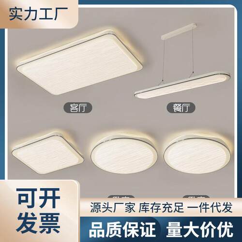 客厅主灯吸顶灯全光谱现代简约2025新款奶油风卧室灯全屋灯具套餐