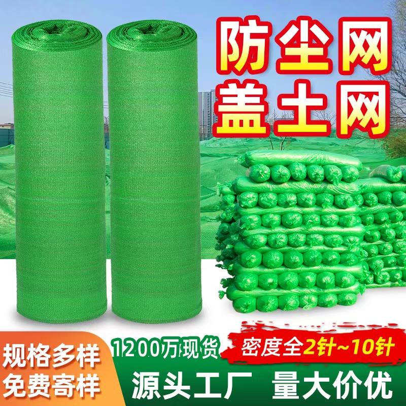 盖土网防尘网建筑工地绿网覆盖网绿化网盖煤网裸土遮盖网绿色