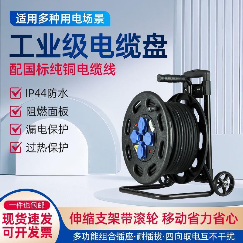 便携式户外电线工业漏保移动式防水电缆盘盘带盘厂家加厚带拉杆线