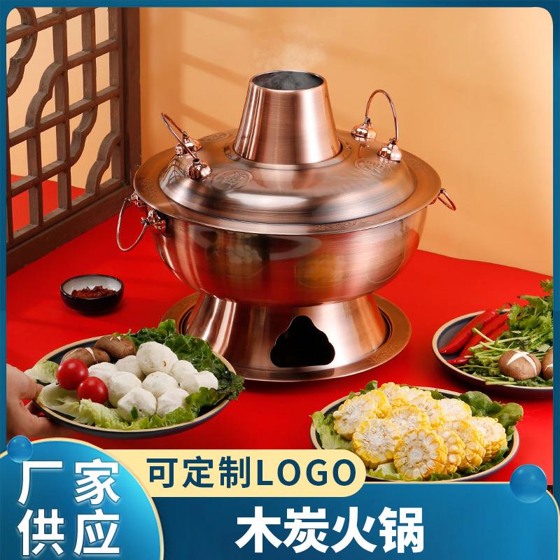 木炭火锅老北京不锈钢火锅木炭老式家用钛金古铜火锅现货
