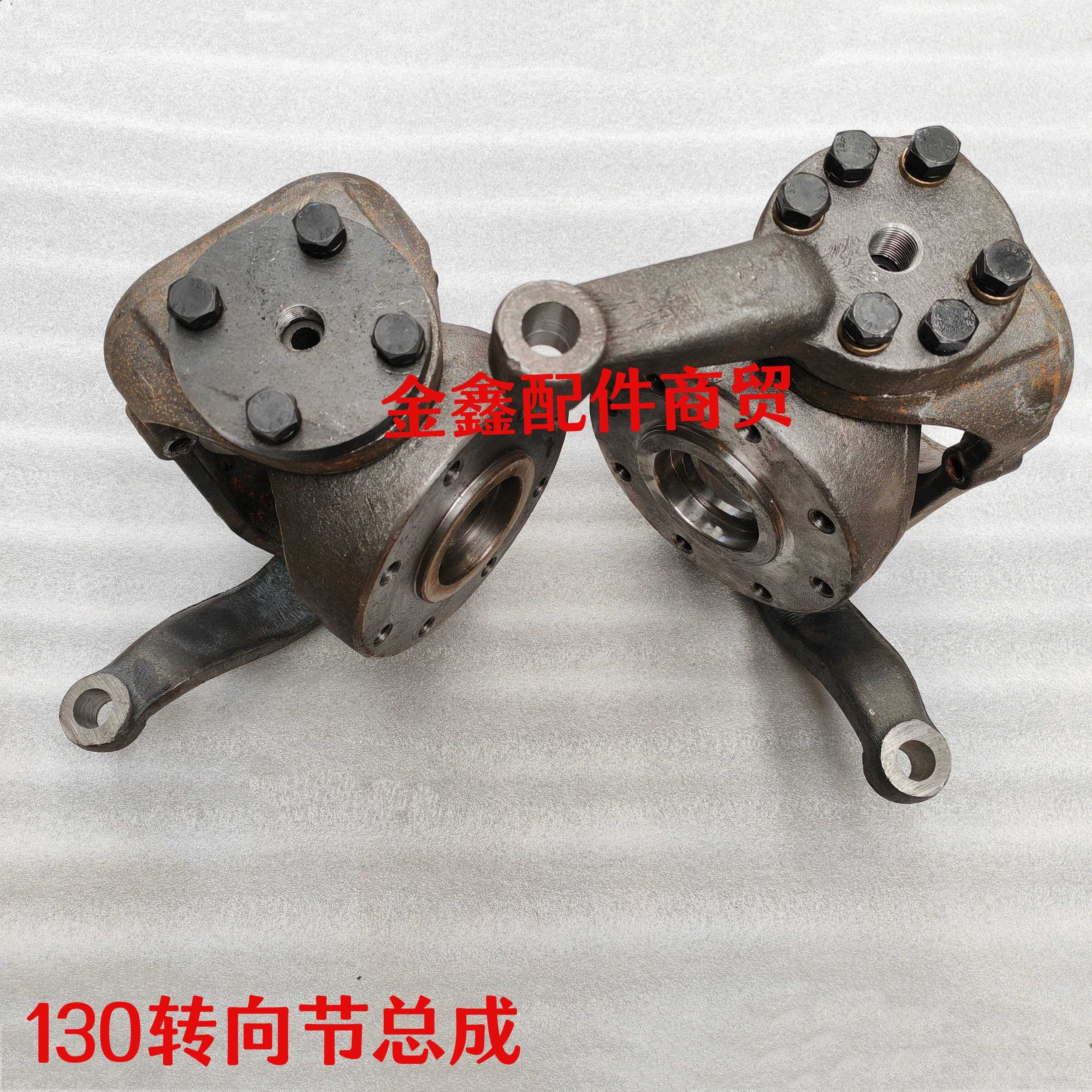 农用车四不像拖拉机前桥转向节总成 130/1050前桥转向节总成包邮