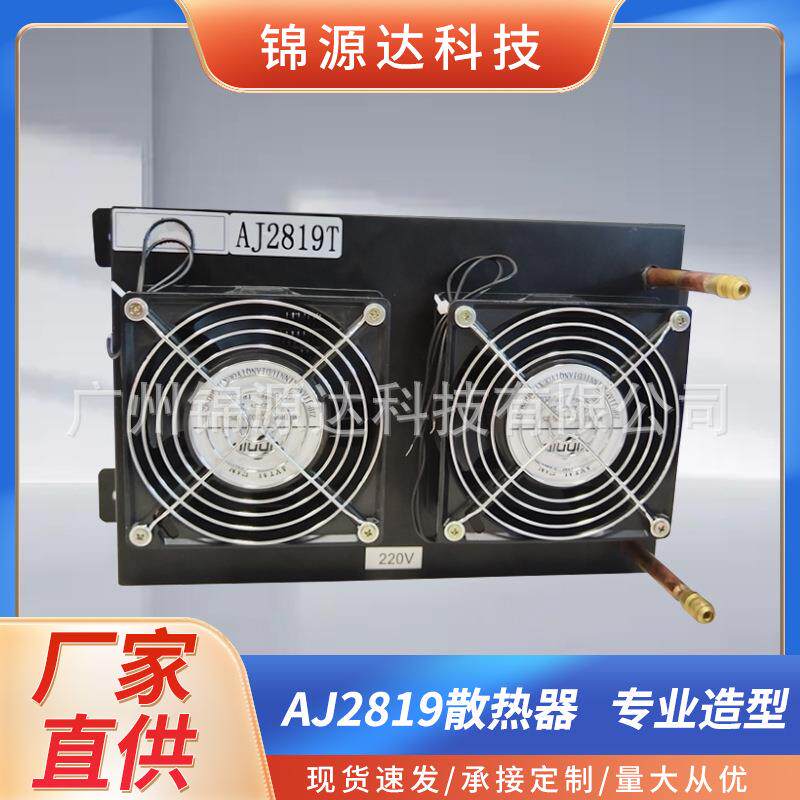 微通道平行流冷凝器加外壳加双风机用于制冷制冰冰淇淋雪花机供应