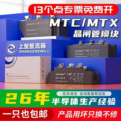上海上整MTC MTX调压双向可控硅模块大功率90A110A160A晶闸管500A