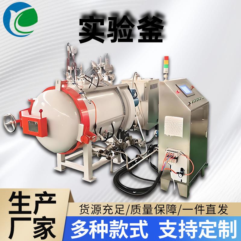 高温高压高浓度二氧化碳反应试验釜高精准度稳定可靠适用广泛