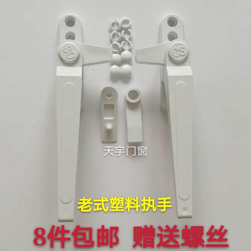 塑钢窗户执手门窗把手单点7字拉手平开窗户扳手通用朔料材质包邮