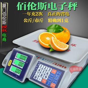 厦门佰伦斯电子克秤防水计价秤商用小型台秤30kg高精度卖菜海鲜秤