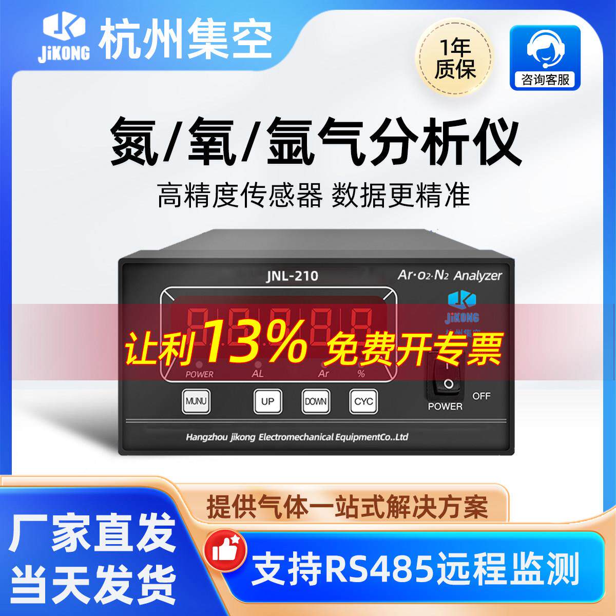 集空气体检测仪氧气氮气氩气含量浓纯度JNL-210线 线上分析仪P860
