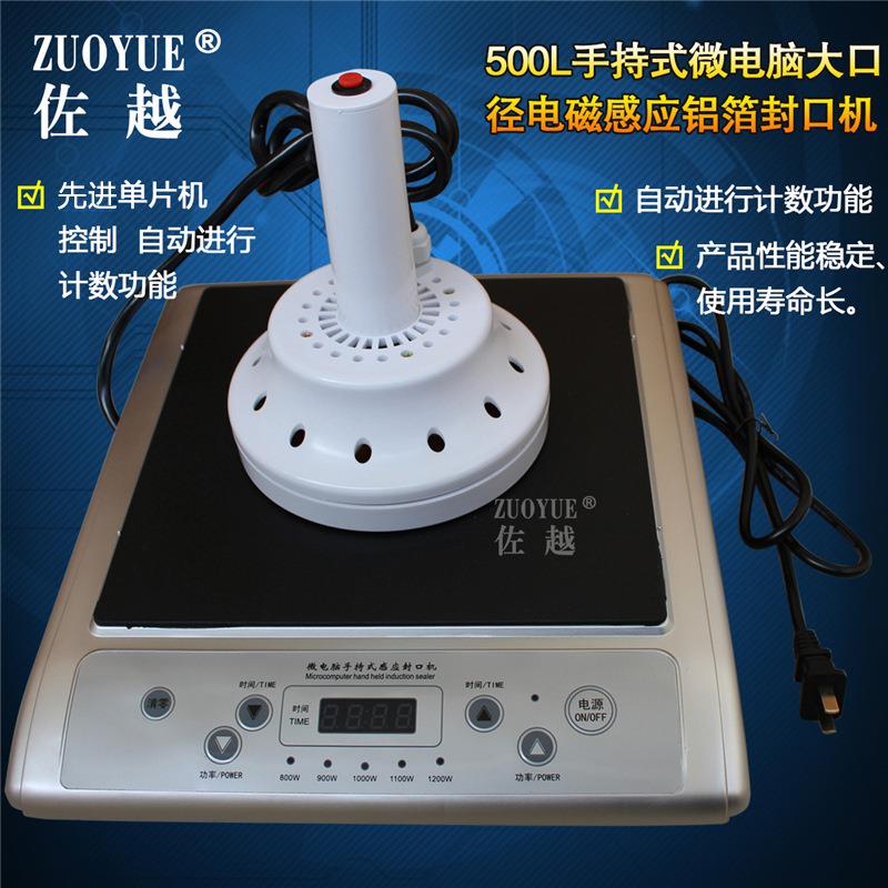 500L手持式大口径电磁感应铝箔封口机大口径蜂蜜药瓶感应封口机