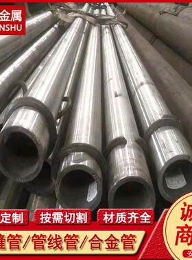 供应1340 SMnC438无缝钢管 合金管 大小口径薄厚壁管 钢格全