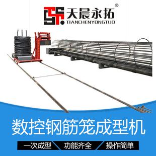天晨永拓全自动数控钢筋地笼成型设备大型钢筋笼绕筋机