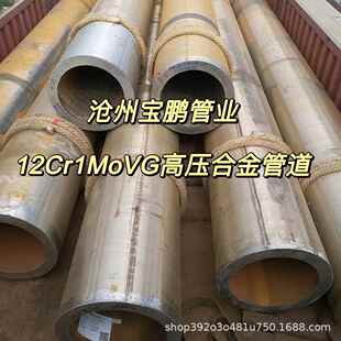 12cr1movg合金钢管冷热轧合金管无缝钢管电厂锅炉用钢管切割