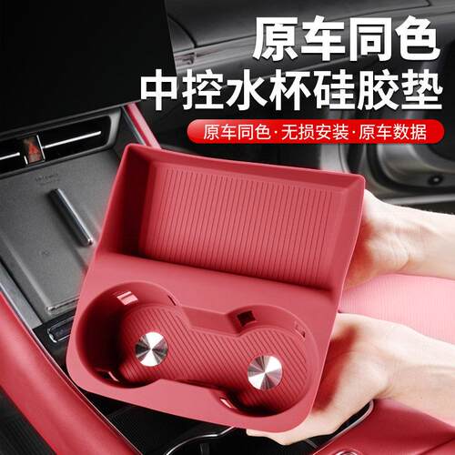 适用智界S7中控储物盒水杯垫防滑静音矽胶套装饰汽车内饰用品配件