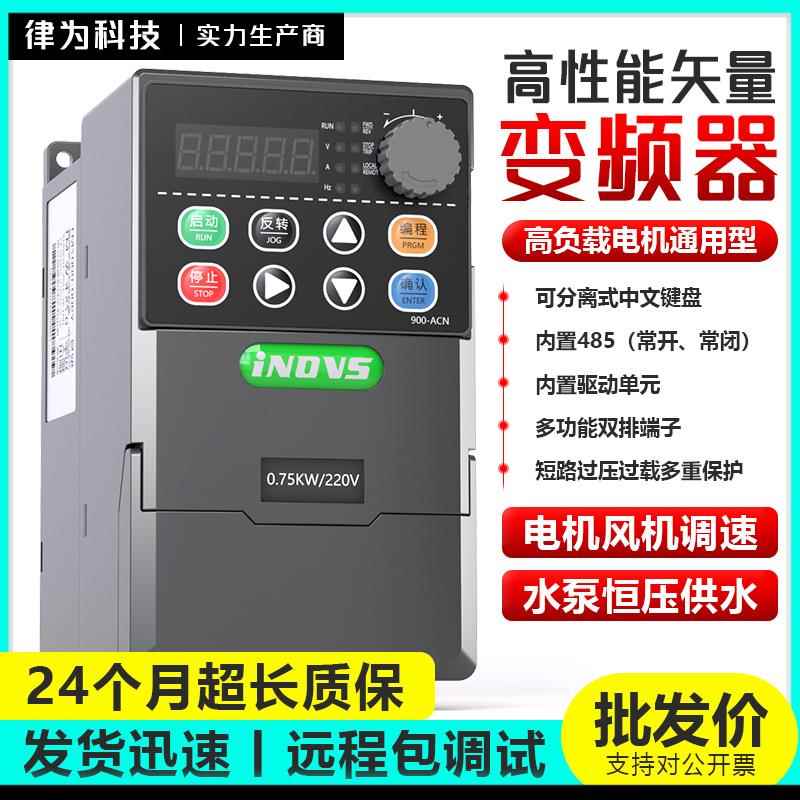 律为变频器三相380V 单相220V异步电机调速器通风机水泵0.75/1.5K