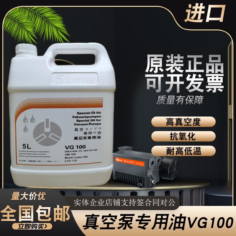 真空泵油VG100真空泵专用油100号食品包装机油旋片式罗茨真空泵油