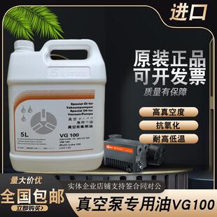 真空泵油VG100真空泵专用油100号食品包装机油旋片式罗茨真空泵油