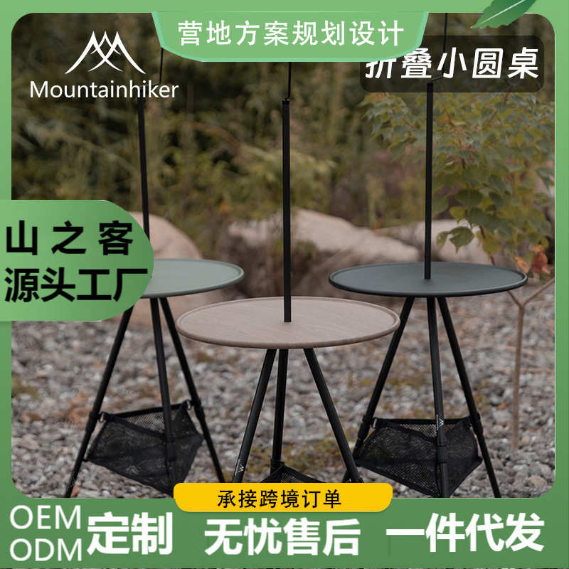 山之客新品露营野餐自驾游户外便携式可升降调节铝合金折叠小圆桌