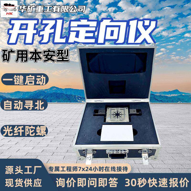 YHZ90/360开孔定向仪 光纤陀螺开孔定向仪 矿用本安型开孔定向仪