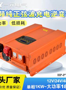 5000WMPPT太阳能逆变器5KVA光伏弦波智能车载逆变器应急电源