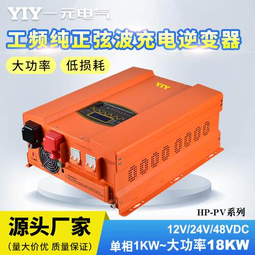 一元HP-PV-4KW太阳能逆变器一体机4000W逆变器工频离网正弦波