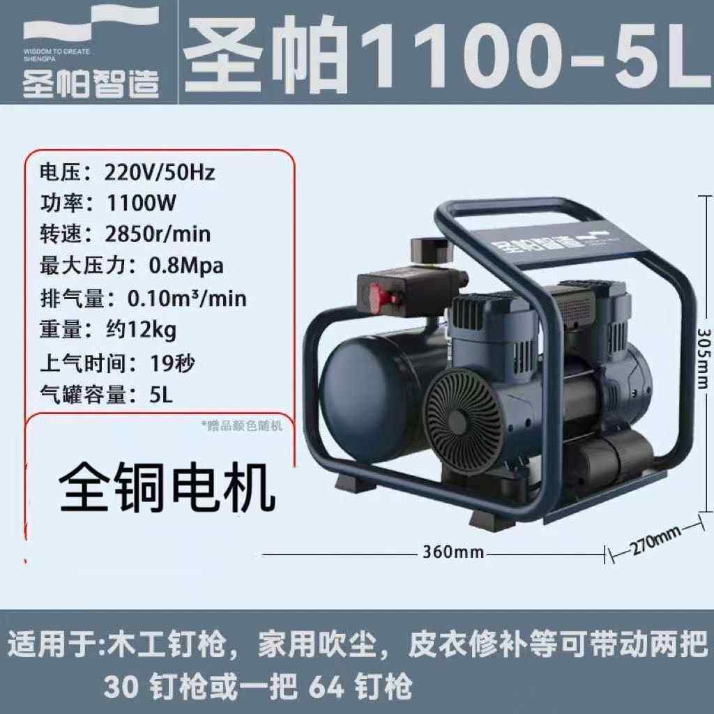 圣帕智造空压机5L无油静音家用小巧便携手提木工高压气泵1100W