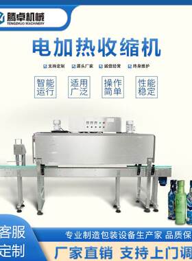 电加热收缩机牛奶饮料瓶自动套标机蒸汽式收缩膜机食品包装机定制