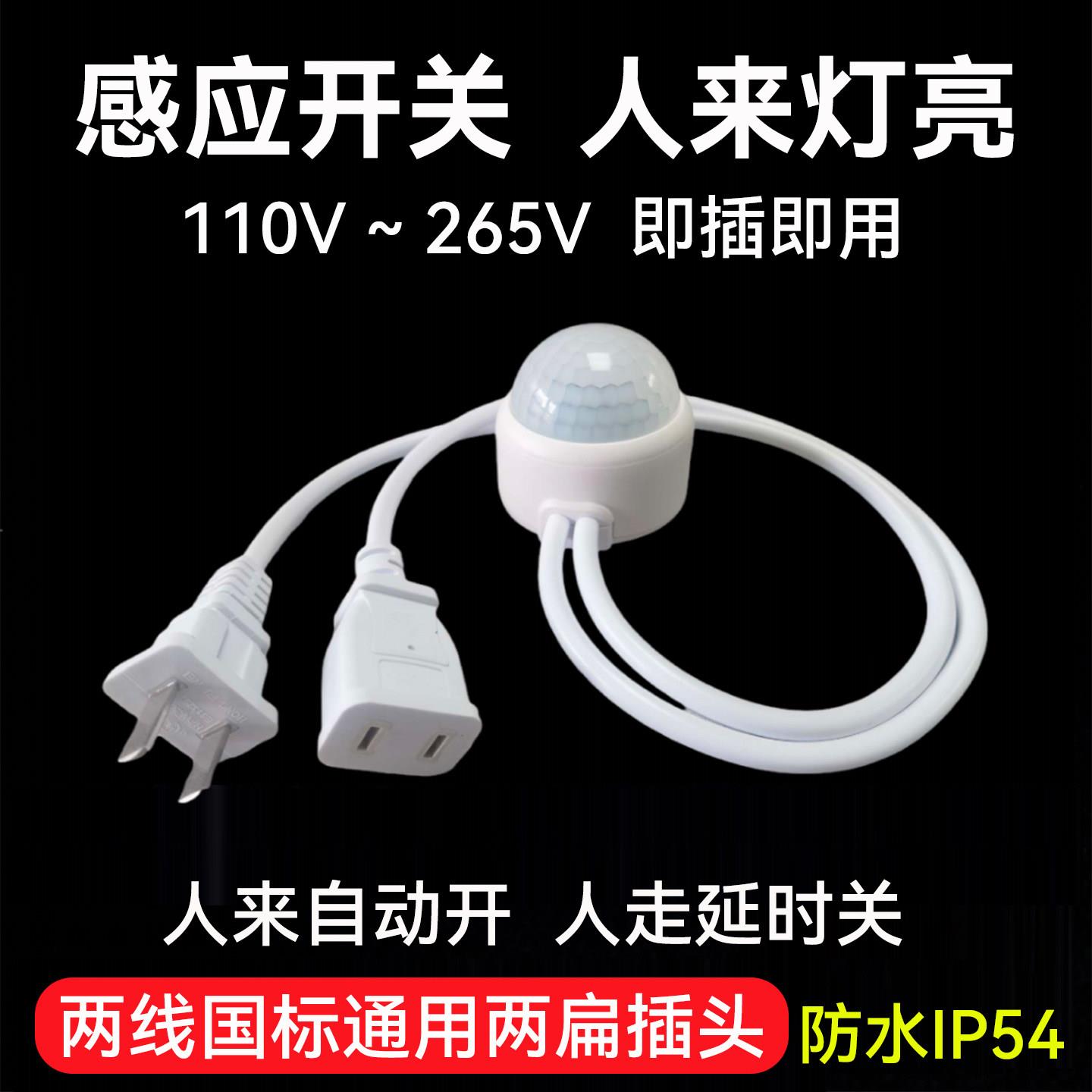免接线人体感应开关220V即插即用电风扇LED灯具智能红外线感应器