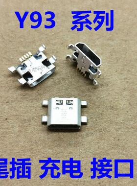 适用于 vivo Y93 尾插 Y93S Y79 Y97 尾插 充电 手机USB接口插口