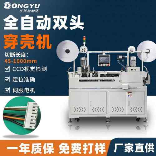 全自动五线插壳打端子裁线剥皮打端插壳机单头双头沾锡打端机