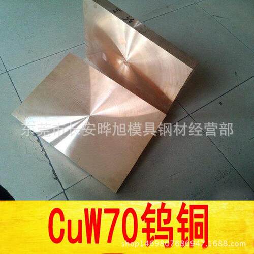Cu30W70钨铜合金板 30*100*100的W70钨铜板 欢迎来厂自提