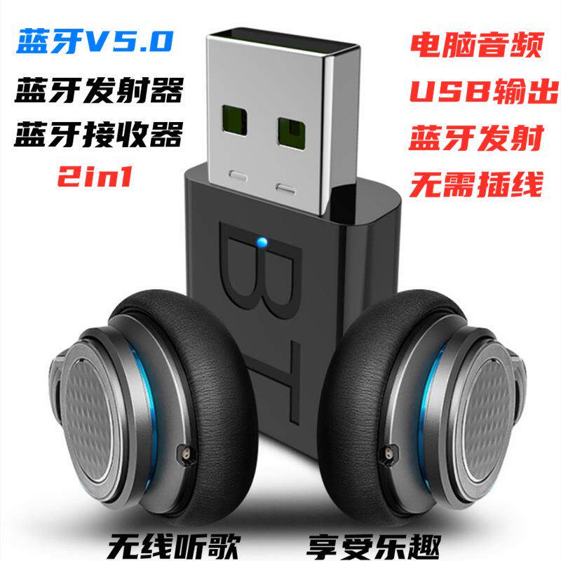 音箱BT蓝牙接收器发射器车载蓝牙接收器USB+Aux音频双输出车用