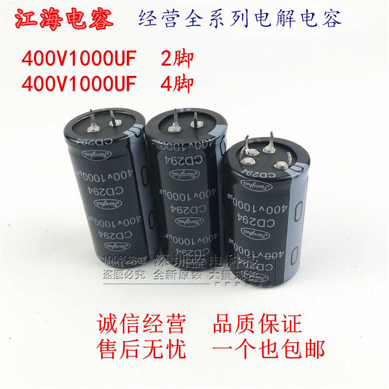 江海电解电容 400V1000UF 450V1000UF CD294 2脚/4脚 全新原装