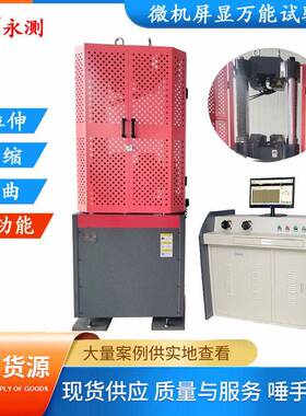 厂家直销WEW-600B微机屏显液压万能试验机,600KN数显