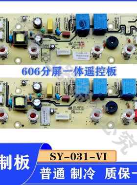茶吧机线路板四键温热冰电路板SY-031饮水机606电源控制配件主板