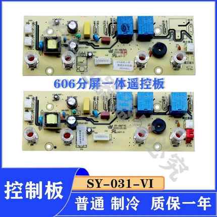 茶吧机线路板四键温热冰电路板SY-031饮水机606电源控制配件主板