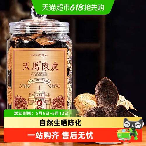 新疆包邮印象堂陈皮年份老陈皮珍藏泡水喝的茶叶礼盒装