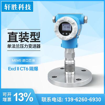 PCM900A-F高精度单晶硅单法兰平膜压力变送器 隔膜压力变送传感器