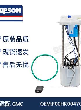 E3815M F00HK00470 MU1940 GMC汽车燃油泵总成